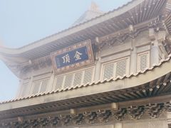 -峨眉山风景名胜区
