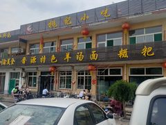 门面-桃记小吃(贞观街)