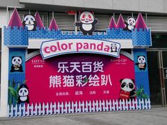 -威高广场