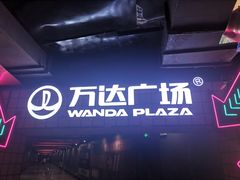 -万达广场(长沙开福店)
