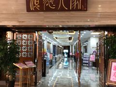 门面-顺德人家食府(黄金广场店)