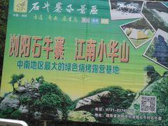 -浏阳石牛寨风景区