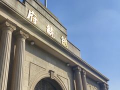 -南京中国近代史遗址博物馆(南京总统府)