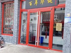 -赵家馆(总店)