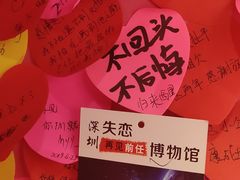 -深圳失恋博物馆再见前任(汇商名苑店)