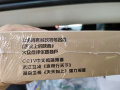 -清真盛志望麻酱酿皮·非遗老字号