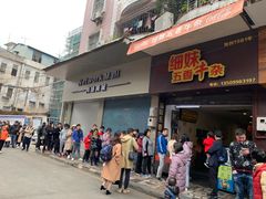 门面-细妹五香牛杂(步行街店)
