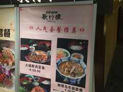 -歌行灯日本料理(伊势丹店)