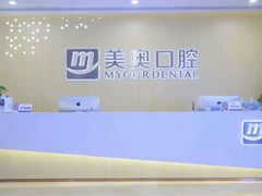 -合肥美奥口腔·种植矫正中心(政务院)
