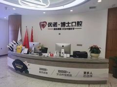 -优诺口腔·VIP尊享中心(爱建机构)