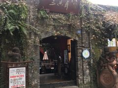 -三只耳火锅(宽窄巷子店)