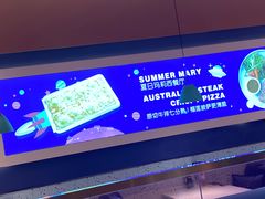 -夏日玛莉西餐厅(中茂城店)
