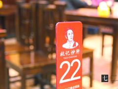 门面-姚记炒肝店(簋街店)