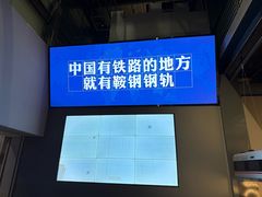 -鞍钢博物馆