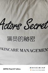 -演员的秘密·皮肤管理
