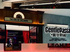 -黑手制面·Gentle Pasta(国金天地店)
