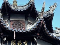 -文昌阁