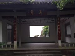 -山外山菜馆(玉泉路店)