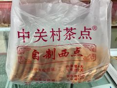 -中关村茶点