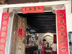-红尘再(安昌古镇店)