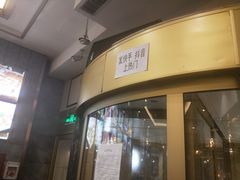 门面-金刚山烧烤(中山路店)