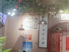 大堂-左陕右甘(亚运村店)