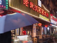 -可可大虾武汉土菜大排档(万松园1店)