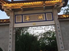 -红豆园(文林街店)
