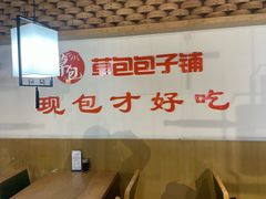 -草包包子铺(宽厚里店)