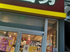 -麦当劳(光新乐购店)