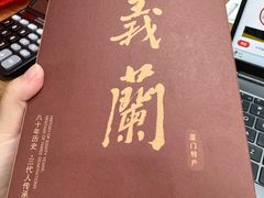 -义兰中糖饼店(大同路总店)