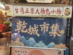 -乾州古城