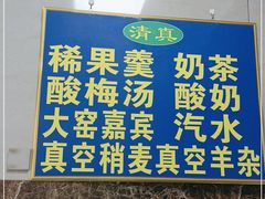 -白老大羊杂碎稍麦