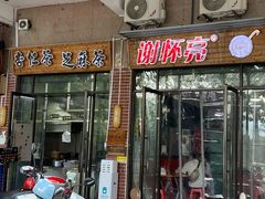 -谢怀亮芝麻茶