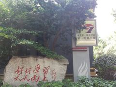 -湖南省立第一师范学校旧址