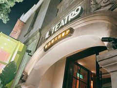 -IL TEATRO 精品意大利餐厅