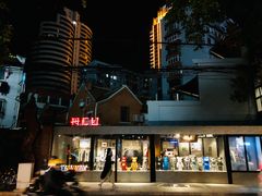 -Dal Cuore 达可芮冰淇淋(陕西北路店)