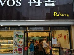 门面-丹香(青岛伊春路店)