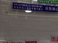 -梨园照相馆·签证照·身份证护照回执采集拍摄网点(北京店)