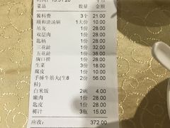 账单-陈记顺和牛肉火锅馆(天河北路店)