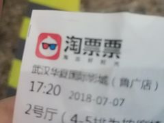 -武汉华夏国际影城(鲁广店)