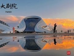 -哈尔滨大剧院