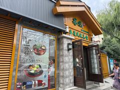 -春花民族美食(佳木斯总店)