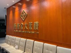 -隆隆金大茶楼(明珠广场店)