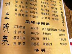 菜单-礼州土碗菜