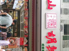 门面-方中山胡辣汤(成都首店)