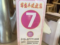 -华盛丰温州大排档(东三环南路店)