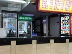 -西塔大冷面(三好街店)