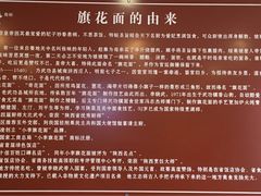 -小李旗花面庄