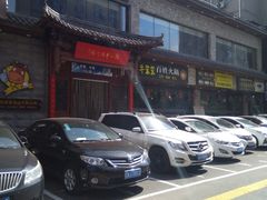 -潮汕牛肉火锅(铁西店)